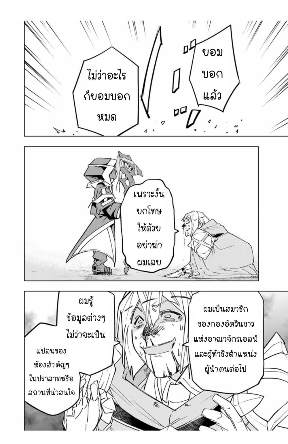 My Gift LVL 9999 Unlimited Gacha ผมถูกเพื่อนที่เชื่อใจหลอกไปฆ่า เลยใช้กิฟต์สุ่มกาชาพาพวกพ้องเลเวล 9999 กลับมาล้างแค้น ตอนที่ 23.2 หน้า 4