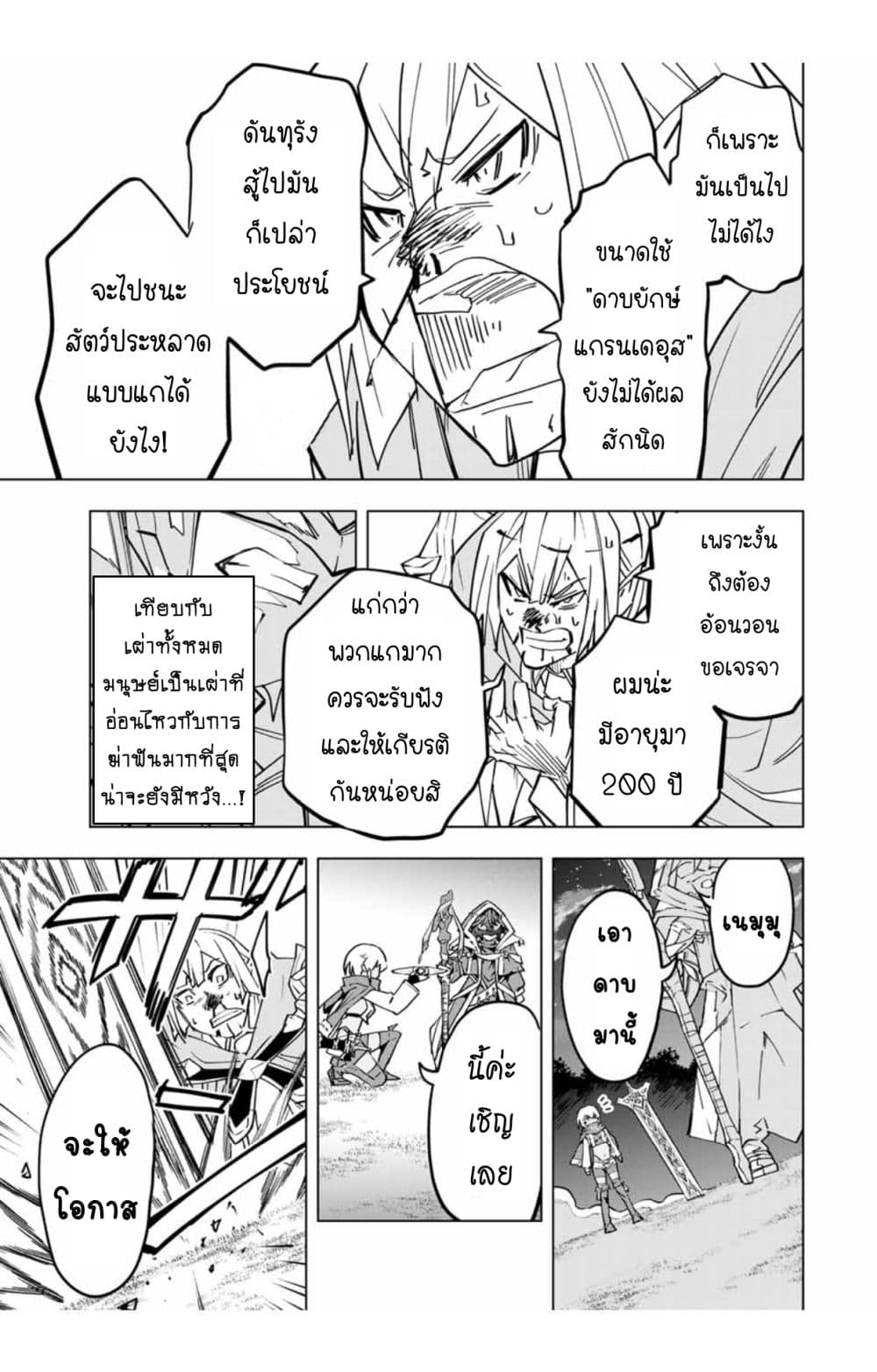 My Gift LVL 9999 Unlimited Gacha ผมถูกเพื่อนที่เชื่อใจหลอกไปฆ่า เลยใช้กิฟต์สุ่มกาชาพาพวกพ้องเลเวล 9999 กลับมาล้างแค้น ตอนที่ 23.2 หน้า 7