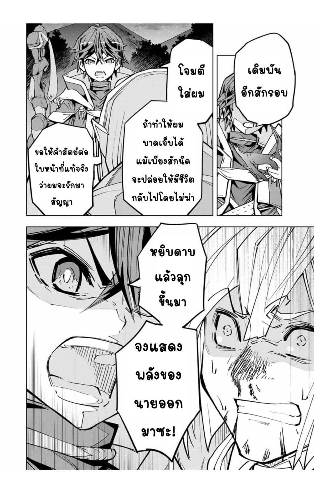 My Gift LVL 9999 Unlimited Gacha ผมถูกเพื่อนที่เชื่อใจหลอกไปฆ่า เลยใช้กิฟต์สุ่มกาชาพาพวกพ้องเลเวล 9999 กลับมาล้างแค้น ตอนที่ 23.2 หน้า 8