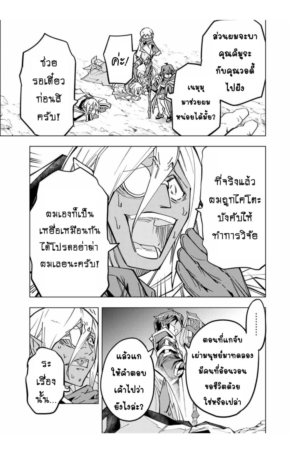 My Gift LVL 9999 Unlimited Gacha ผมถูกเพื่อนที่เชื่อใจหลอกไปฆ่า เลยใช้กิฟต์สุ่มกาชาพาพวกพ้องเลเวล 9999 กลับมาล้างแค้น ตอนที่ 24.1 หน้า 10