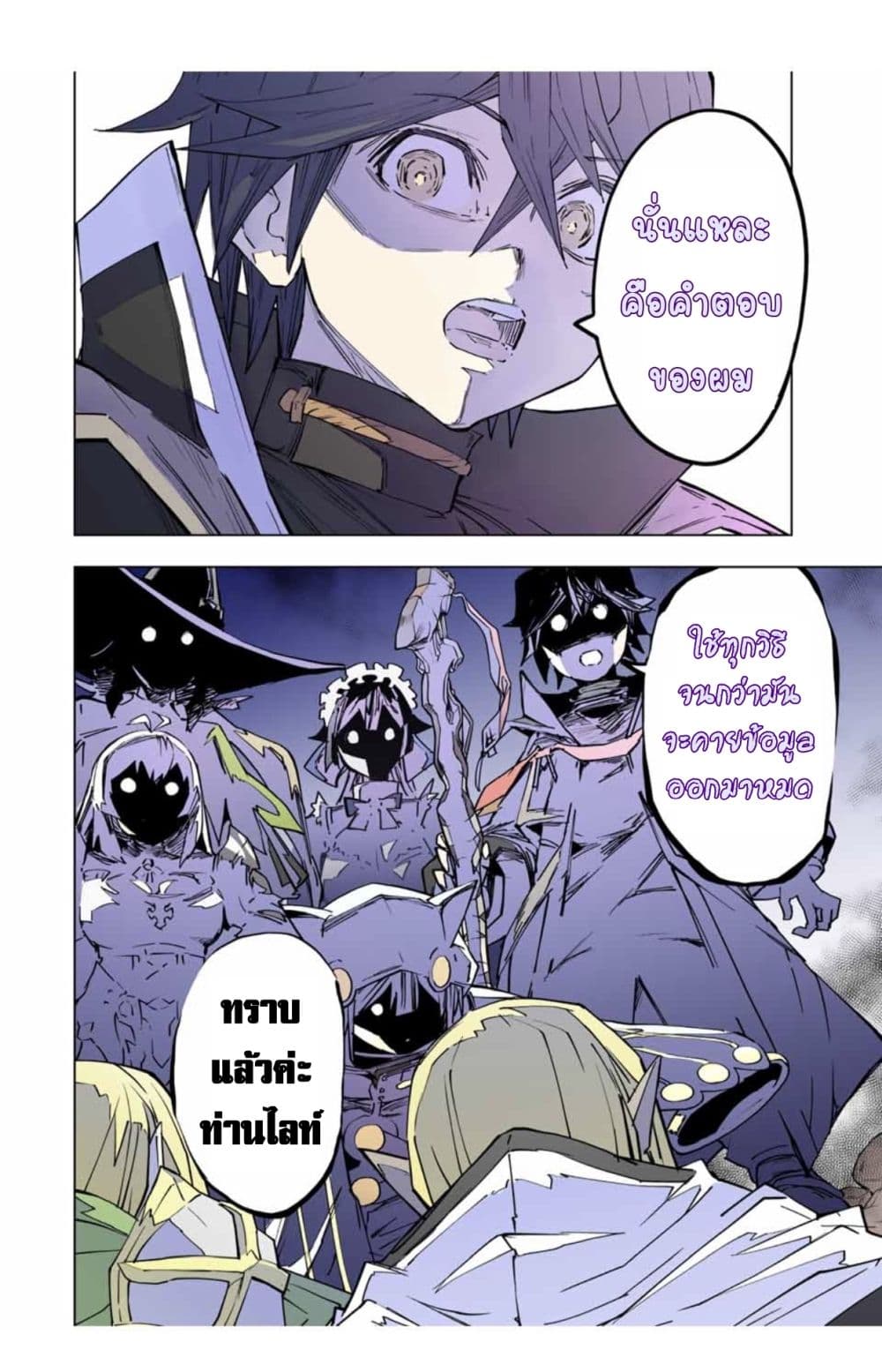 My Gift LVL 9999 Unlimited Gacha ผมถูกเพื่อนที่เชื่อใจหลอกไปฆ่า เลยใช้กิฟต์สุ่มกาชาพาพวกพ้องเลเวล 9999 กลับมาล้างแค้น ตอนที่ 24.1 หน้า 11