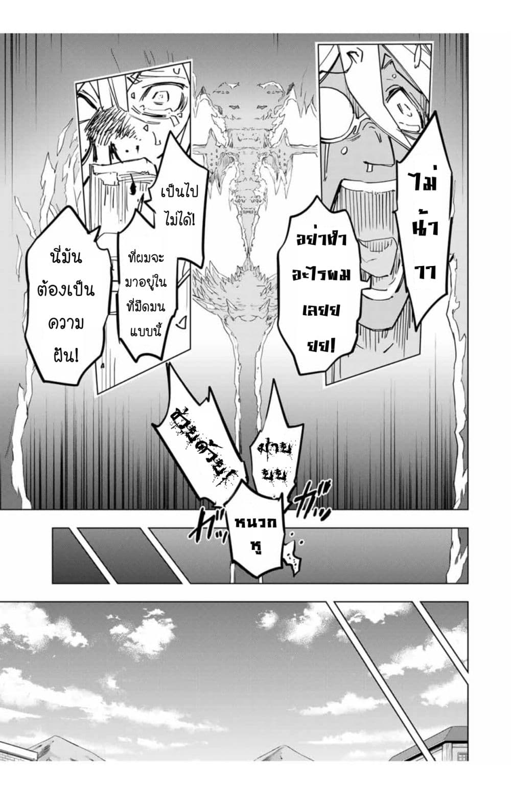 My Gift LVL 9999 Unlimited Gacha ผมถูกเพื่อนที่เชื่อใจหลอกไปฆ่า เลยใช้กิฟต์สุ่มกาชาพาพวกพ้องเลเวล 9999 กลับมาล้างแค้น ตอนที่ 24.1 หน้า 12