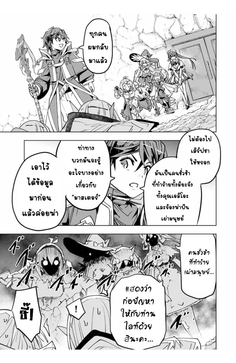 My Gift LVL 9999 Unlimited Gacha ผมถูกเพื่อนที่เชื่อใจหลอกไปฆ่า เลยใช้กิฟต์สุ่มกาชาพาพวกพ้องเลเวล 9999 กลับมาล้างแค้น ตอนที่ 24.1 หน้า 6