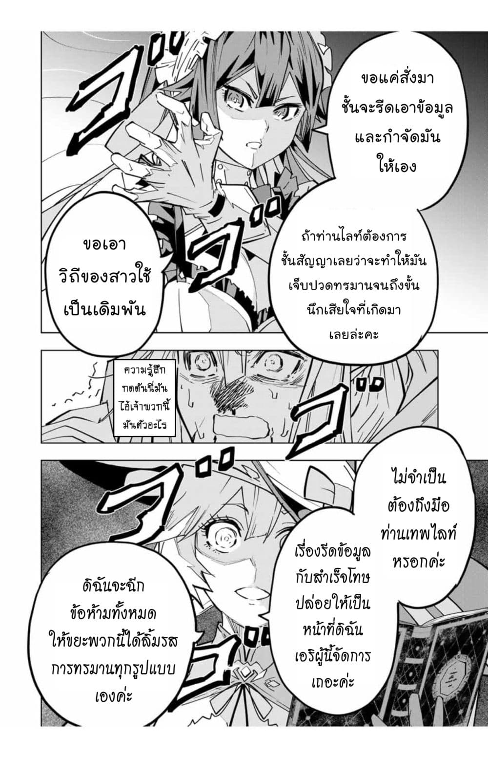 My Gift LVL 9999 Unlimited Gacha ผมถูกเพื่อนที่เชื่อใจหลอกไปฆ่า เลยใช้กิฟต์สุ่มกาชาพาพวกพ้องเลเวล 9999 กลับมาล้างแค้น ตอนที่ 24.1 หน้า 7