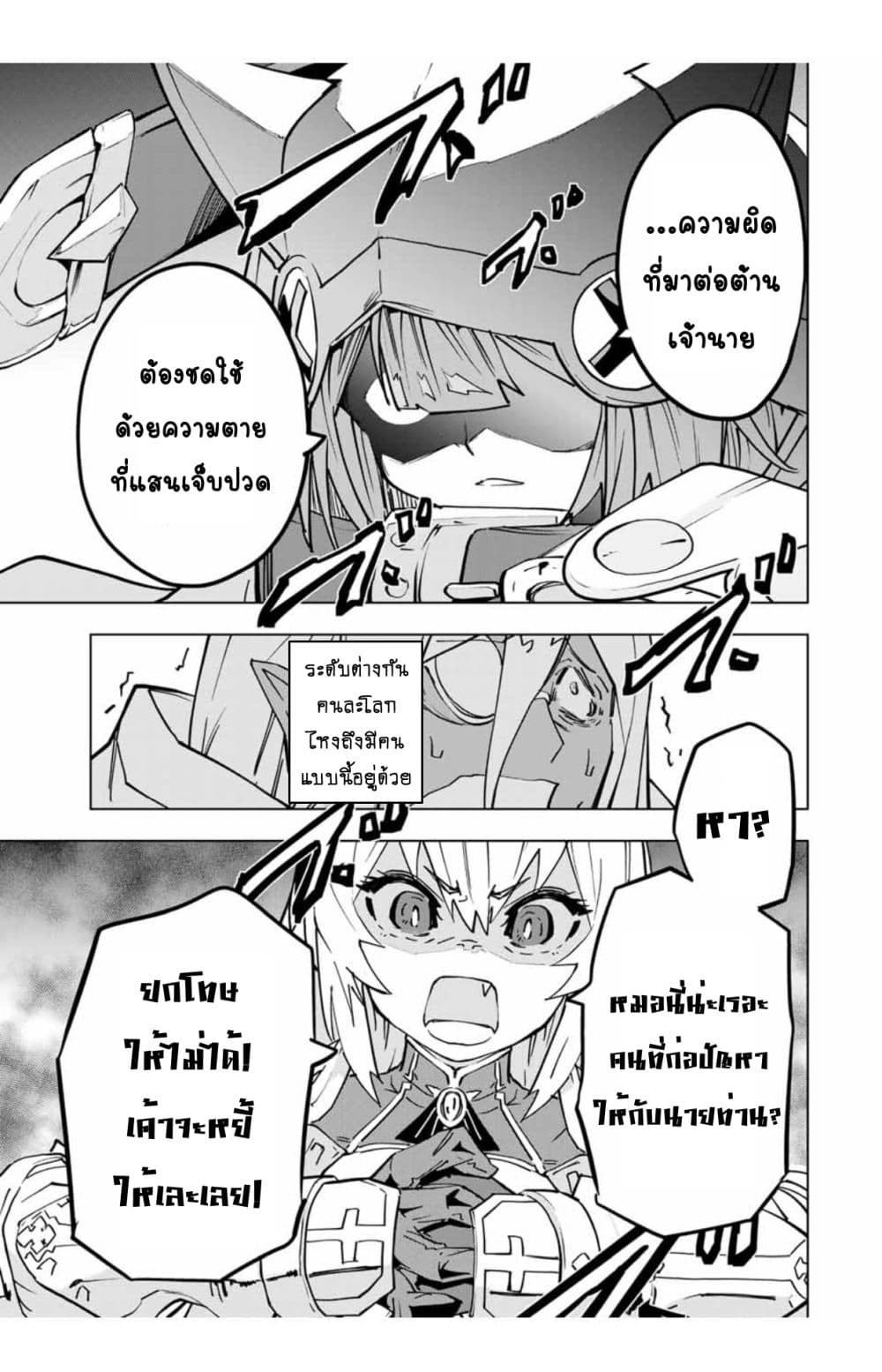 My Gift LVL 9999 Unlimited Gacha ผมถูกเพื่อนที่เชื่อใจหลอกไปฆ่า เลยใช้กิฟต์สุ่มกาชาพาพวกพ้องเลเวล 9999 กลับมาล้างแค้น ตอนที่ 24.1 หน้า 8