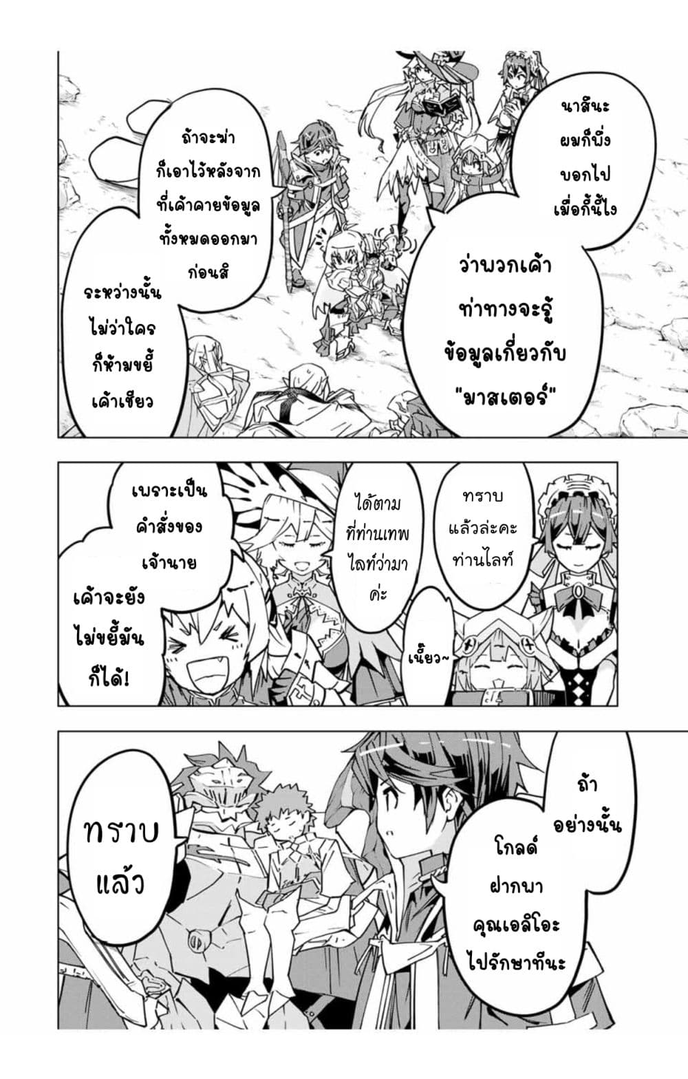 My Gift LVL 9999 Unlimited Gacha ผมถูกเพื่อนที่เชื่อใจหลอกไปฆ่า เลยใช้กิฟต์สุ่มกาชาพาพวกพ้องเลเวล 9999 กลับมาล้างแค้น ตอนที่ 24.1 หน้า 9
