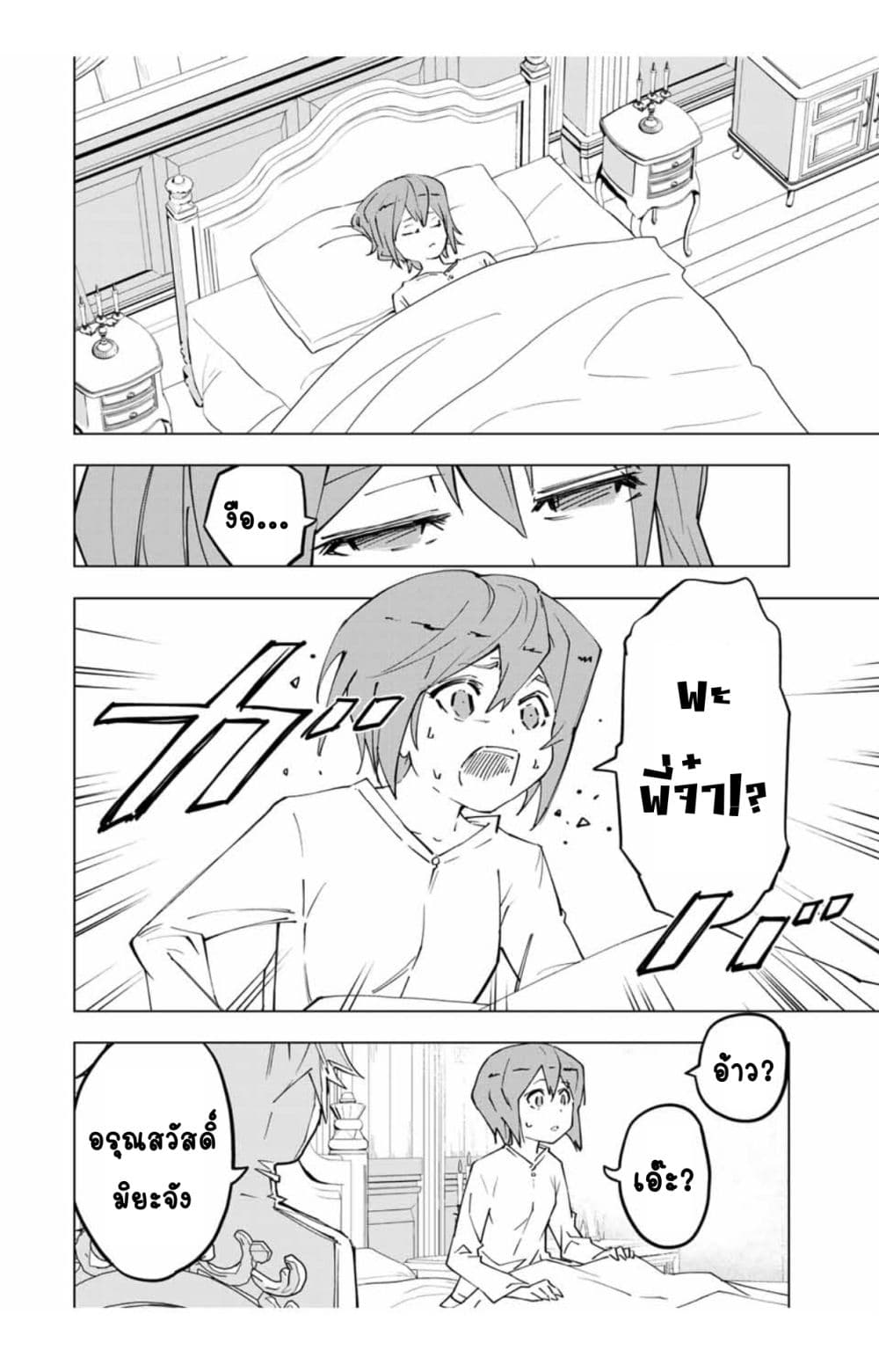 My Gift LVL 9999 Unlimited Gacha ผมถูกเพื่อนที่เชื่อใจหลอกไปฆ่า เลยใช้กิฟต์สุ่มกาชาพาพวกพ้องเลเวล 9999 กลับมาล้างแค้น ตอนที่ 24.1 หน้า 13