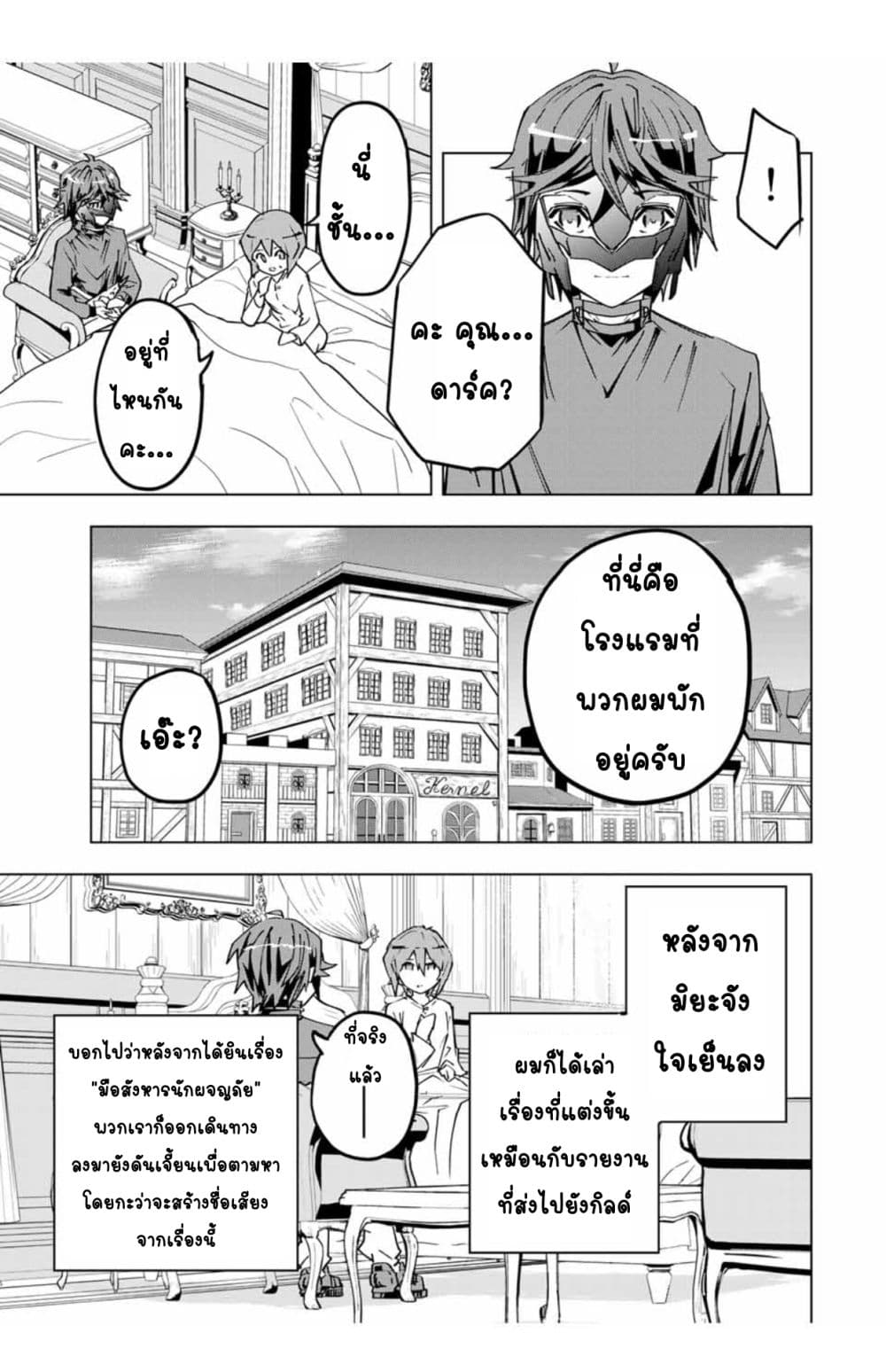 My Gift LVL 9999 Unlimited Gacha ผมถูกเพื่อนที่เชื่อใจหลอกไปฆ่า เลยใช้กิฟต์สุ่มกาชาพาพวกพ้องเลเวล 9999 กลับมาล้างแค้น ตอนที่ 24.1 หน้า 14