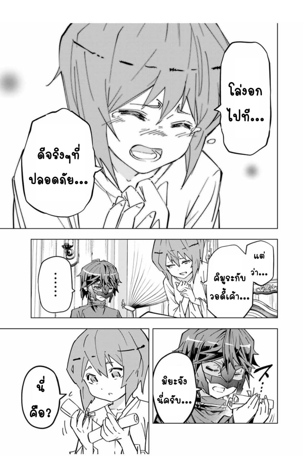 My Gift LVL 9999 Unlimited Gacha ผมถูกเพื่อนที่เชื่อใจหลอกไปฆ่า เลยใช้กิฟต์สุ่มกาชาพาพวกพ้องเลเวล 9999 กลับมาล้างแค้น ตอนที่ 24.2 หน้า 5