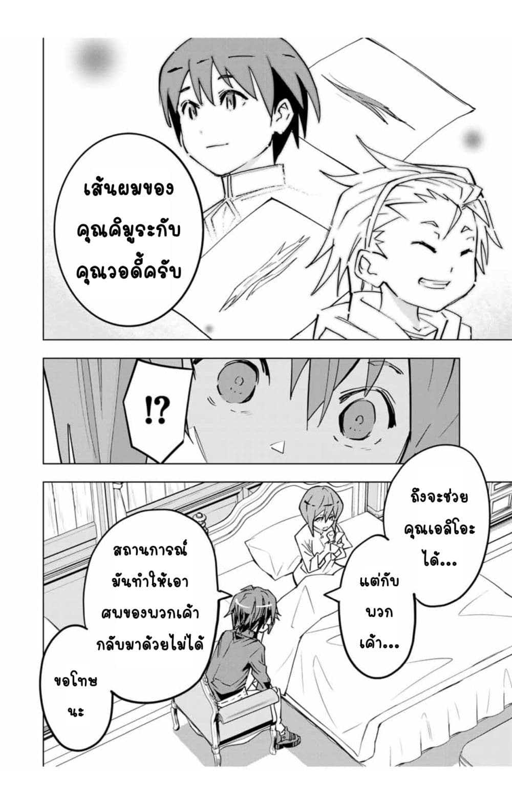 My Gift LVL 9999 Unlimited Gacha ผมถูกเพื่อนที่เชื่อใจหลอกไปฆ่า เลยใช้กิฟต์สุ่มกาชาพาพวกพ้องเลเวล 9999 กลับมาล้างแค้น ตอนที่ 24.2 หน้า 6