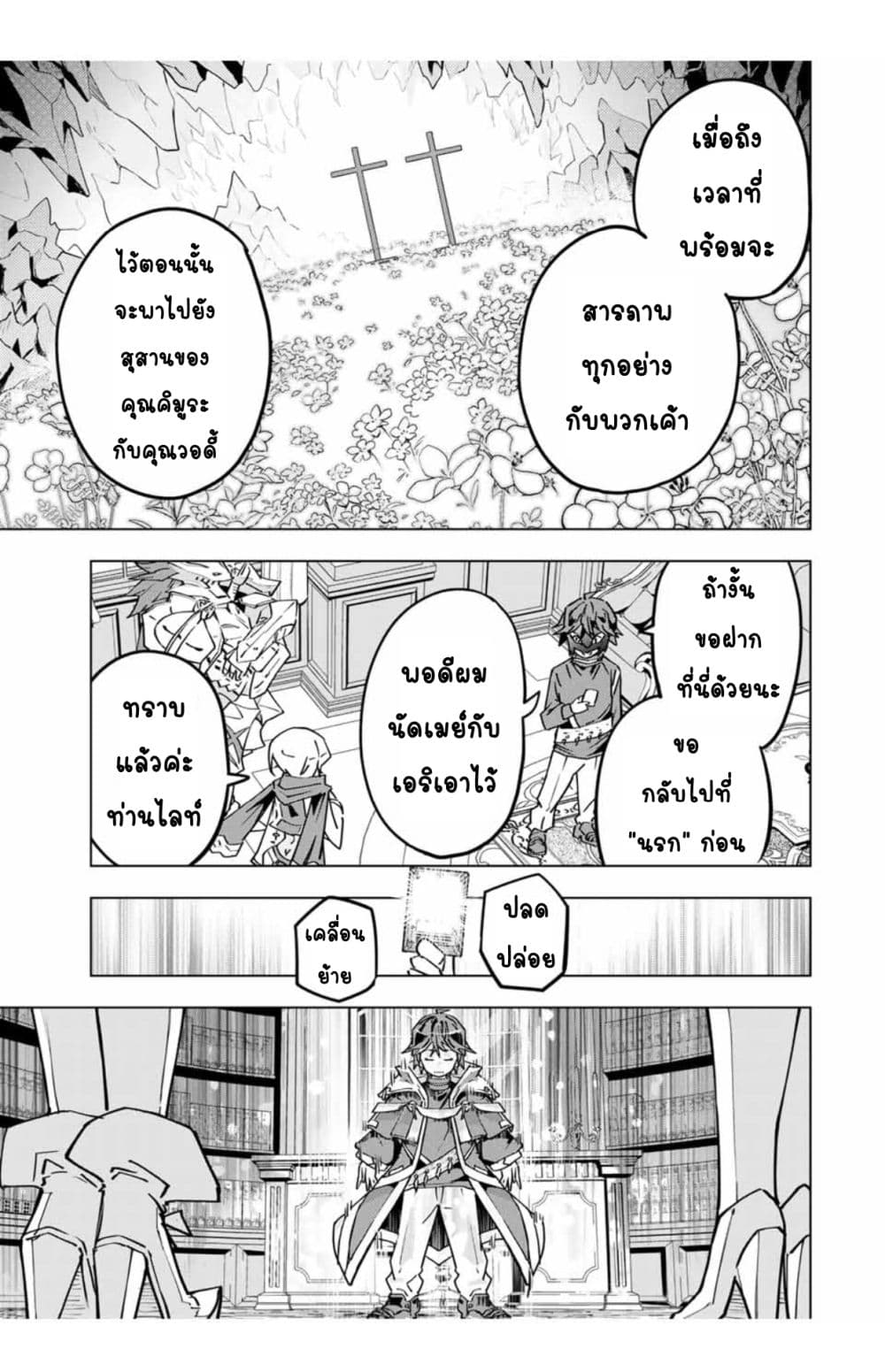 My Gift LVL 9999 Unlimited Gacha ผมถูกเพื่อนที่เชื่อใจหลอกไปฆ่า เลยใช้กิฟต์สุ่มกาชาพาพวกพ้องเลเวล 9999 กลับมาล้างแค้น ตอนที่ 25.1 หน้า 10