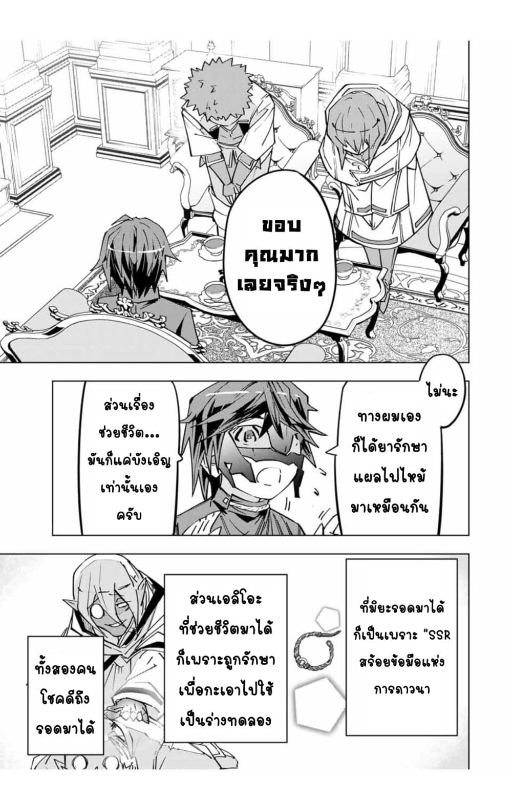 My Gift LVL 9999 Unlimited Gacha ผมถูกเพื่อนที่เชื่อใจหลอกไปฆ่า เลยใช้กิฟต์สุ่มกาชาพาพวกพ้องเลเวล 9999 กลับมาล้างแค้น ตอนที่ 25.1 หน้า 4