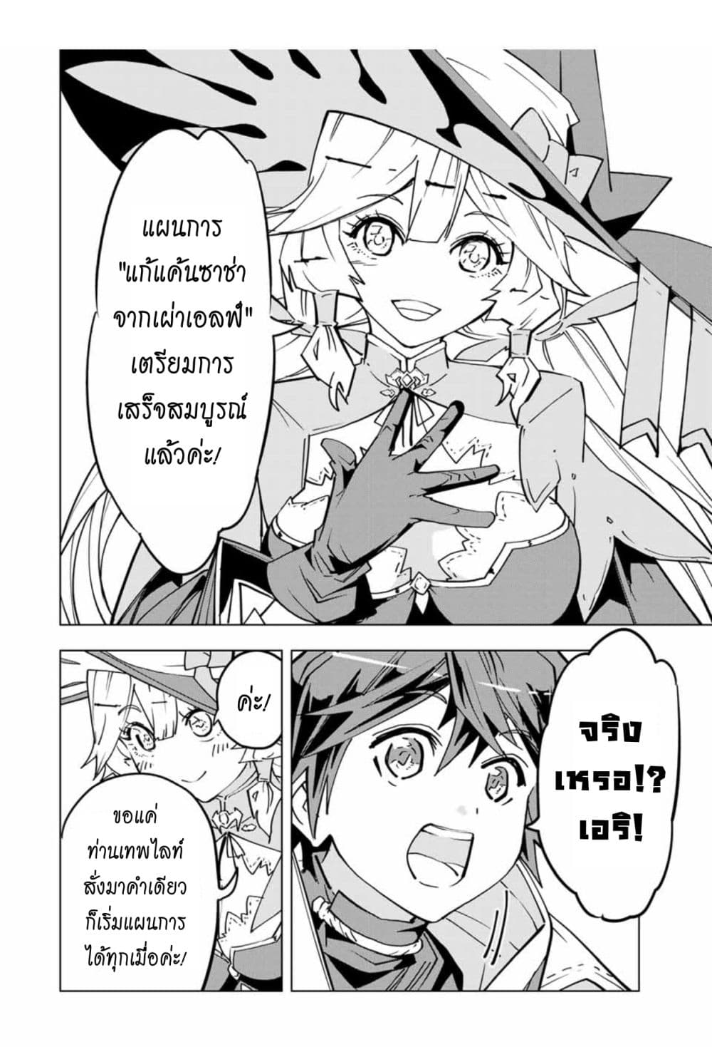 My Gift LVL 9999 Unlimited Gacha ผมถูกเพื่อนที่เชื่อใจหลอกไปฆ่า เลยใช้กิฟต์สุ่มกาชาพาพวกพ้องเลเวล 9999 กลับมาล้างแค้น ตอนที่ 25.2 หน้า 10