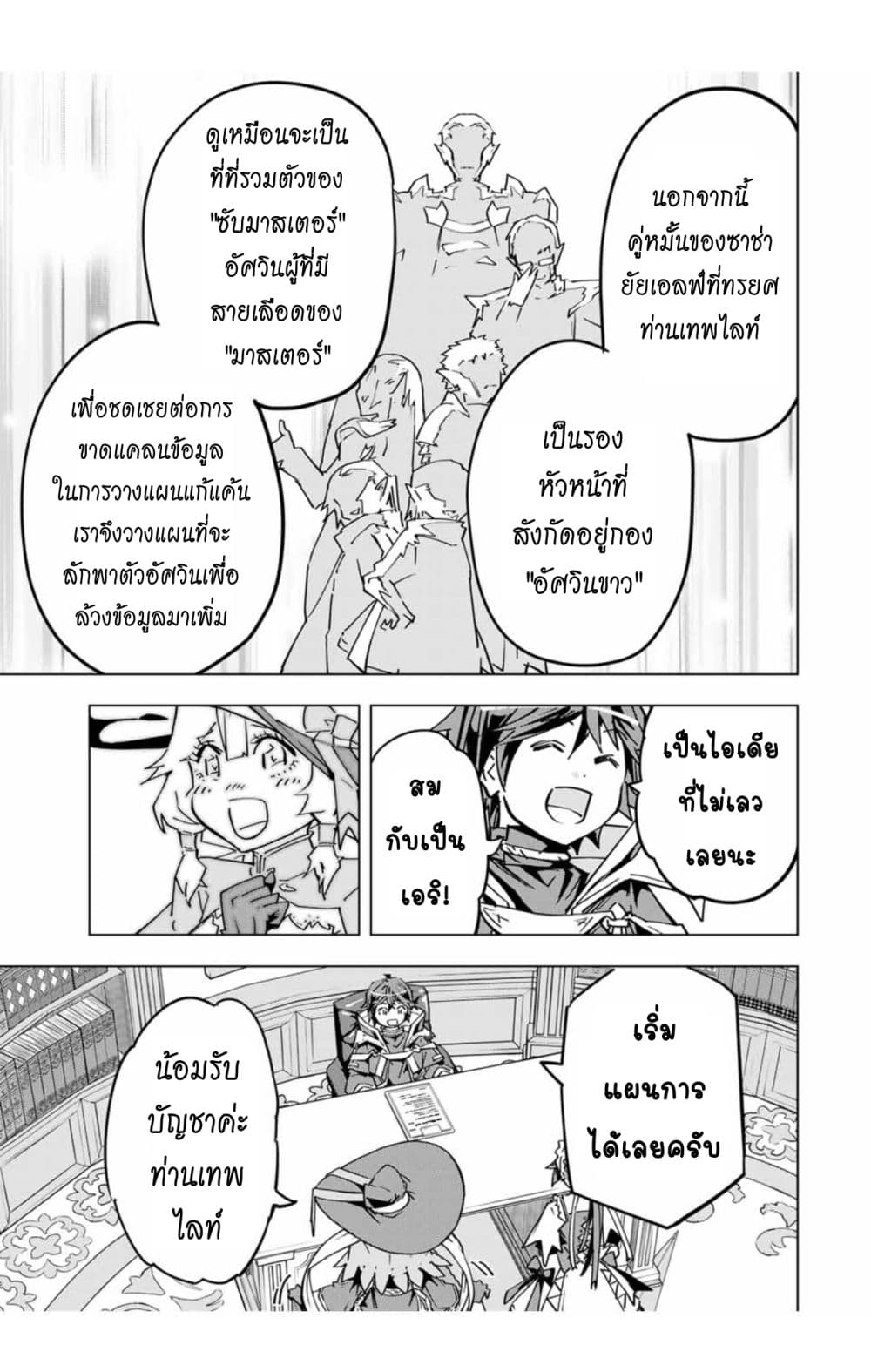 My Gift LVL 9999 Unlimited Gacha ผมถูกเพื่อนที่เชื่อใจหลอกไปฆ่า เลยใช้กิฟต์สุ่มกาชาพาพวกพ้องเลเวล 9999 กลับมาล้างแค้น ตอนที่ 25.2 หน้า 11