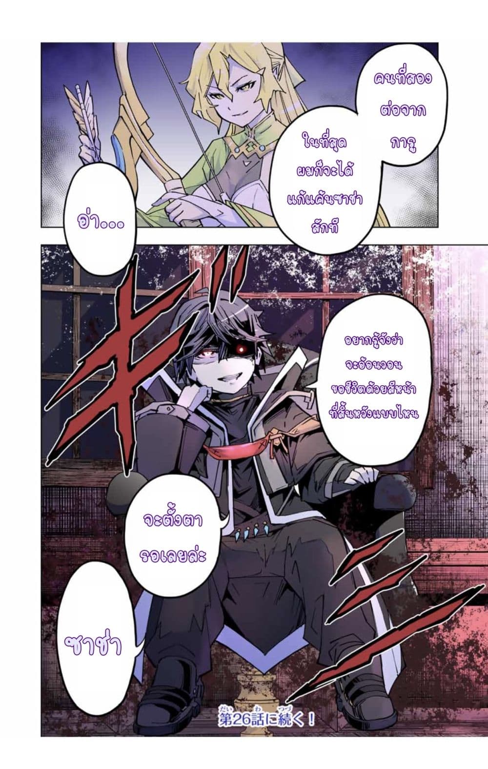 My Gift LVL 9999 Unlimited Gacha ผมถูกเพื่อนที่เชื่อใจหลอกไปฆ่า เลยใช้กิฟต์สุ่มกาชาพาพวกพ้องเลเวล 9999 กลับมาล้างแค้น ตอนที่ 25.1 หน้า 21