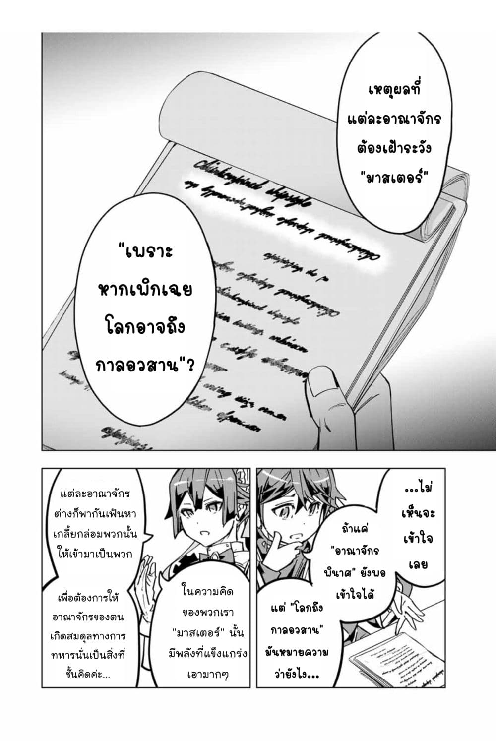 My Gift LVL 9999 Unlimited Gacha ผมถูกเพื่อนที่เชื่อใจหลอกไปฆ่า เลยใช้กิฟต์สุ่มกาชาพาพวกพ้องเลเวล 9999 กลับมาล้างแค้น ตอนที่ 25.1 หน้า 13