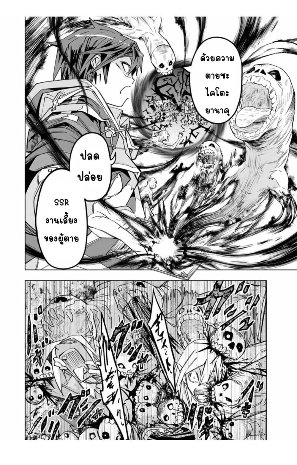 My Gift LVL 9999 Unlimited Gacha ผมถูกเพื่อนที่เชื่อใจหลอกไปฆ่า เลยใช้กิฟต์สุ่มกาชาพาพวกพ้องเลเวล 9999 กลับมาล้างแค้น ตอนที่ 25.2 หน้า 8