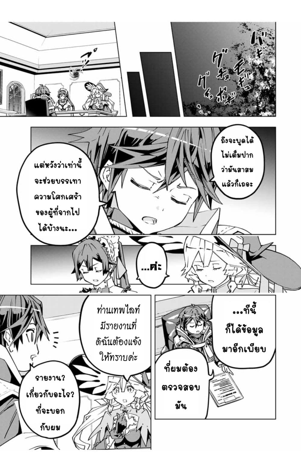 My Gift LVL 9999 Unlimited Gacha ผมถูกเพื่อนที่เชื่อใจหลอกไปฆ่า เลยใช้กิฟต์สุ่มกาชาพาพวกพ้องเลเวล 9999 กลับมาล้างแค้น ตอนที่ 25.1 หน้า 18