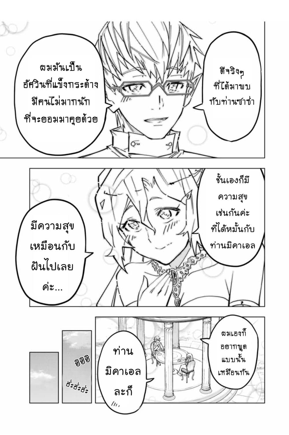 My Gift LVL 9999 Unlimited Gacha ผมถูกเพื่อนที่เชื่อใจหลอกไปฆ่า เลยใช้กิฟต์สุ่มกาชาพาพวกพ้องเลเวล 9999 กลับมาล้างแค้น ตอนที่ 26.1 หน้า 5