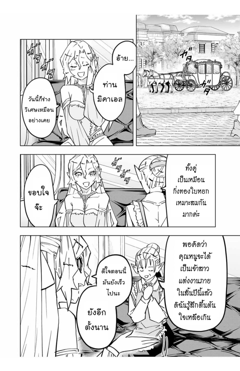 My Gift LVL 9999 Unlimited Gacha ผมถูกเพื่อนที่เชื่อใจหลอกไปฆ่า เลยใช้กิฟต์สุ่มกาชาพาพวกพ้องเลเวล 9999 กลับมาล้างแค้น ตอนที่ 26.1 หน้า 6
