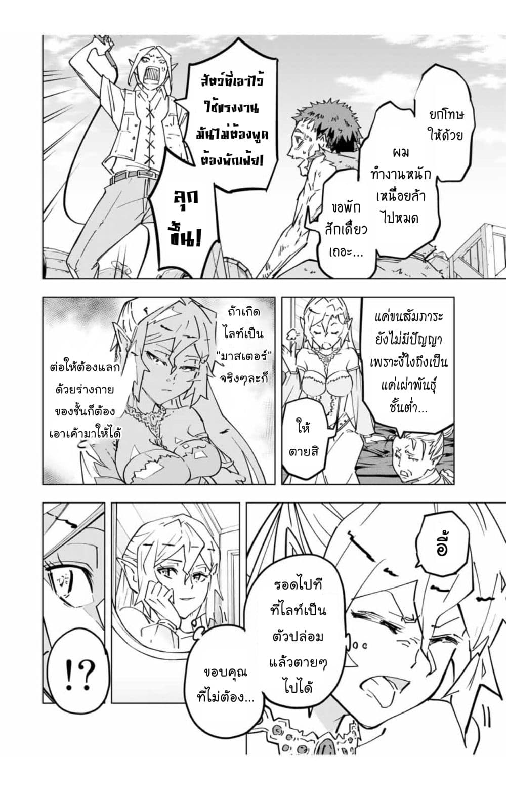 My Gift LVL 9999 Unlimited Gacha ผมถูกเพื่อนที่เชื่อใจหลอกไปฆ่า เลยใช้กิฟต์สุ่มกาชาพาพวกพ้องเลเวล 9999 กลับมาล้างแค้น ตอนที่ 26.1 หน้า 8