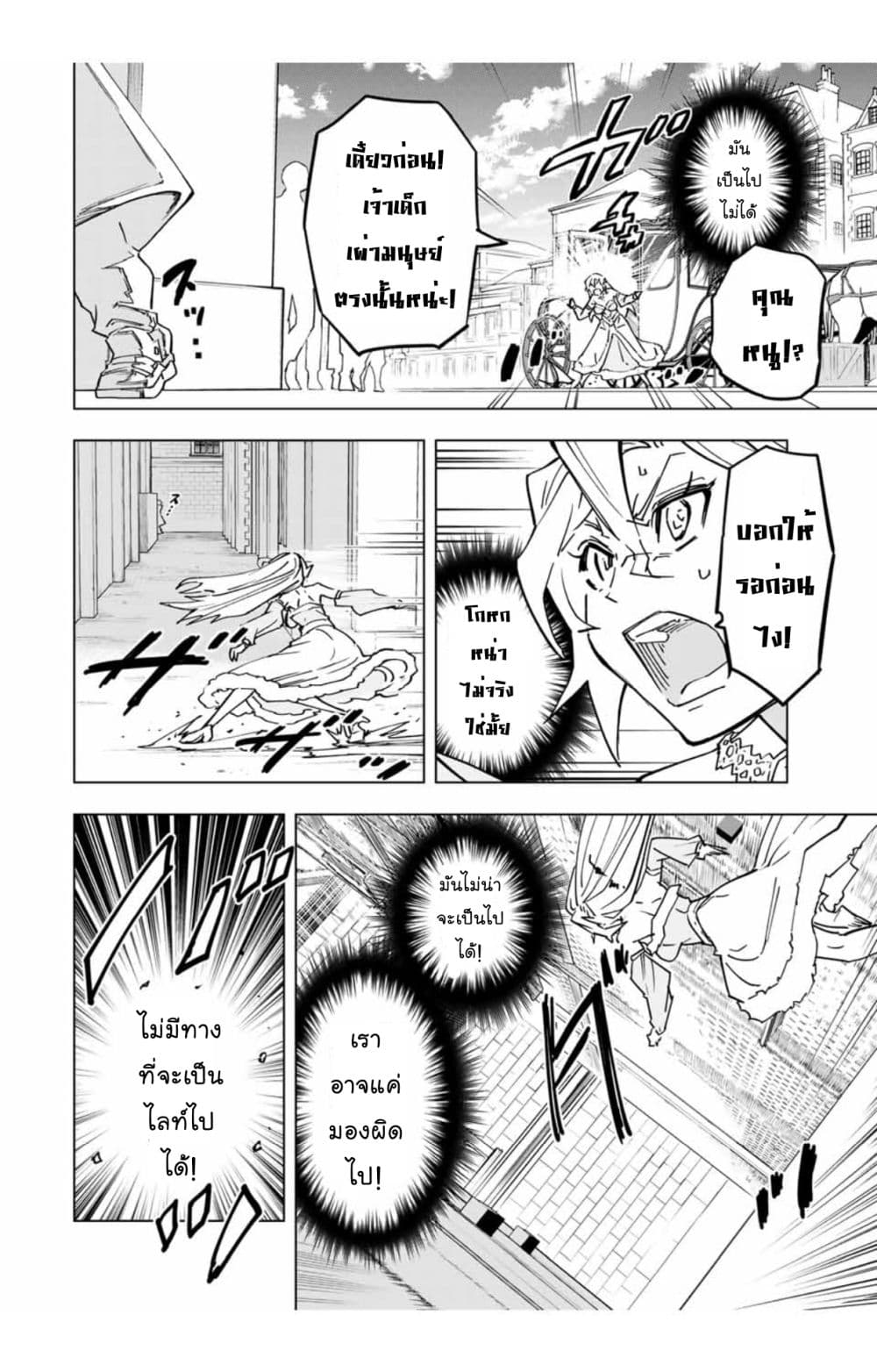My Gift LVL 9999 Unlimited Gacha ผมถูกเพื่อนที่เชื่อใจหลอกไปฆ่า เลยใช้กิฟต์สุ่มกาชาพาพวกพ้องเลเวล 9999 กลับมาล้างแค้น ตอนที่ 26.1 หน้า 12
