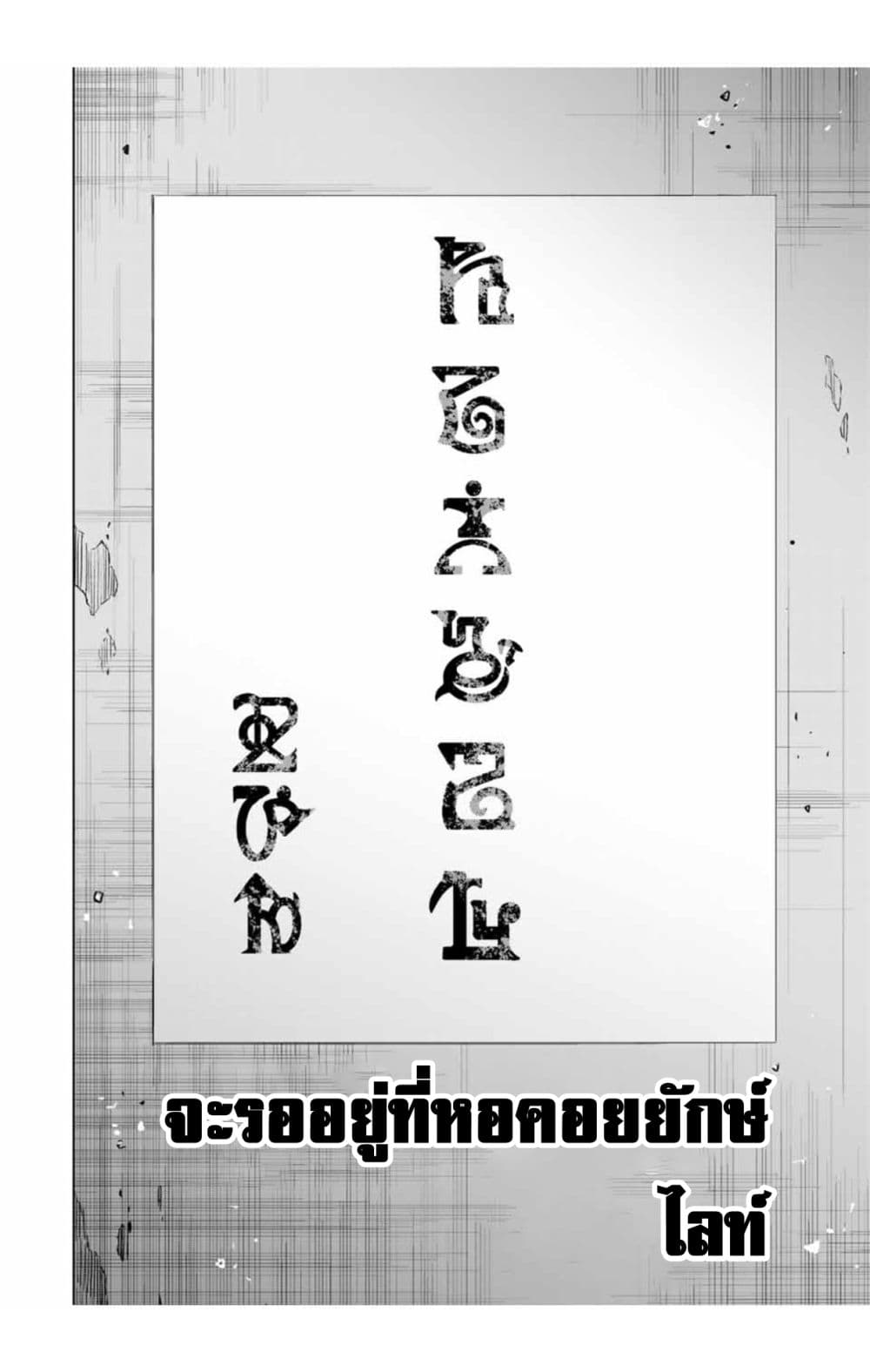 My Gift LVL 9999 Unlimited Gacha ผมถูกเพื่อนที่เชื่อใจหลอกไปฆ่า เลยใช้กิฟต์สุ่มกาชาพาพวกพ้องเลเวล 9999 กลับมาล้างแค้น ตอนที่ 26.1 หน้า 14