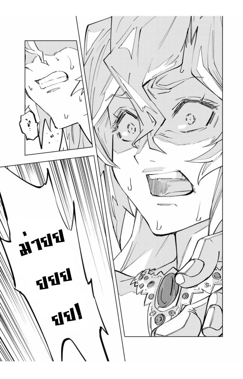 My Gift LVL 9999 Unlimited Gacha ผมถูกเพื่อนที่เชื่อใจหลอกไปฆ่า เลยใช้กิฟต์สุ่มกาชาพาพวกพ้องเลเวล 9999 กลับมาล้างแค้น ตอนที่ 26.1 หน้า 15