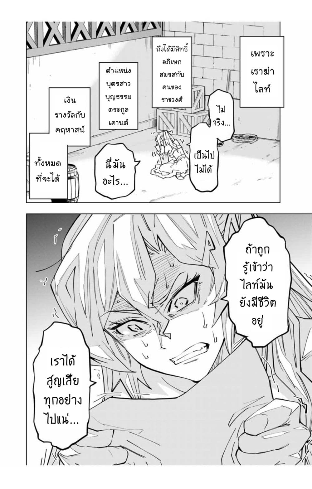 My Gift LVL 9999 Unlimited Gacha ผมถูกเพื่อนที่เชื่อใจหลอกไปฆ่า เลยใช้กิฟต์สุ่มกาชาพาพวกพ้องเลเวล 9999 กลับมาล้างแค้น ตอนที่ 26.2 หน้า 6