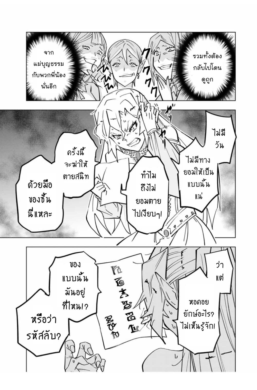 My Gift LVL 9999 Unlimited Gacha ผมถูกเพื่อนที่เชื่อใจหลอกไปฆ่า เลยใช้กิฟต์สุ่มกาชาพาพวกพ้องเลเวล 9999 กลับมาล้างแค้น ตอนที่ 26.2 หน้า 7