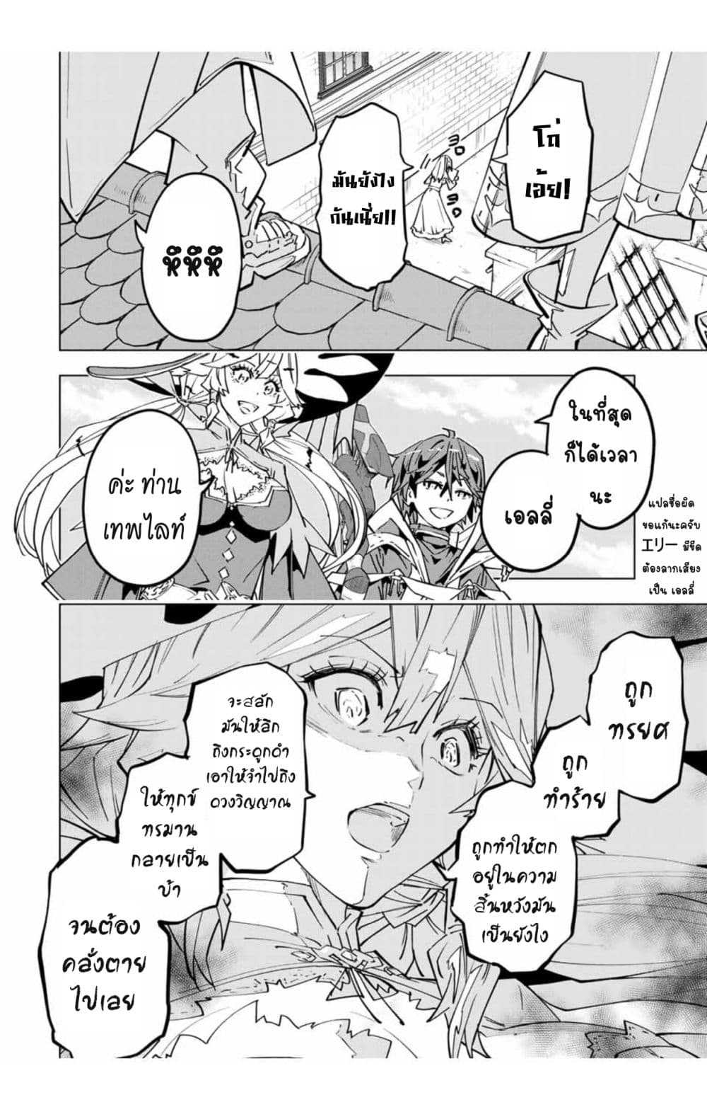 My Gift LVL 9999 Unlimited Gacha ผมถูกเพื่อนที่เชื่อใจหลอกไปฆ่า เลยใช้กิฟต์สุ่มกาชาพาพวกพ้องเลเวล 9999 กลับมาล้างแค้น ตอนที่ 26.1 หน้า 18