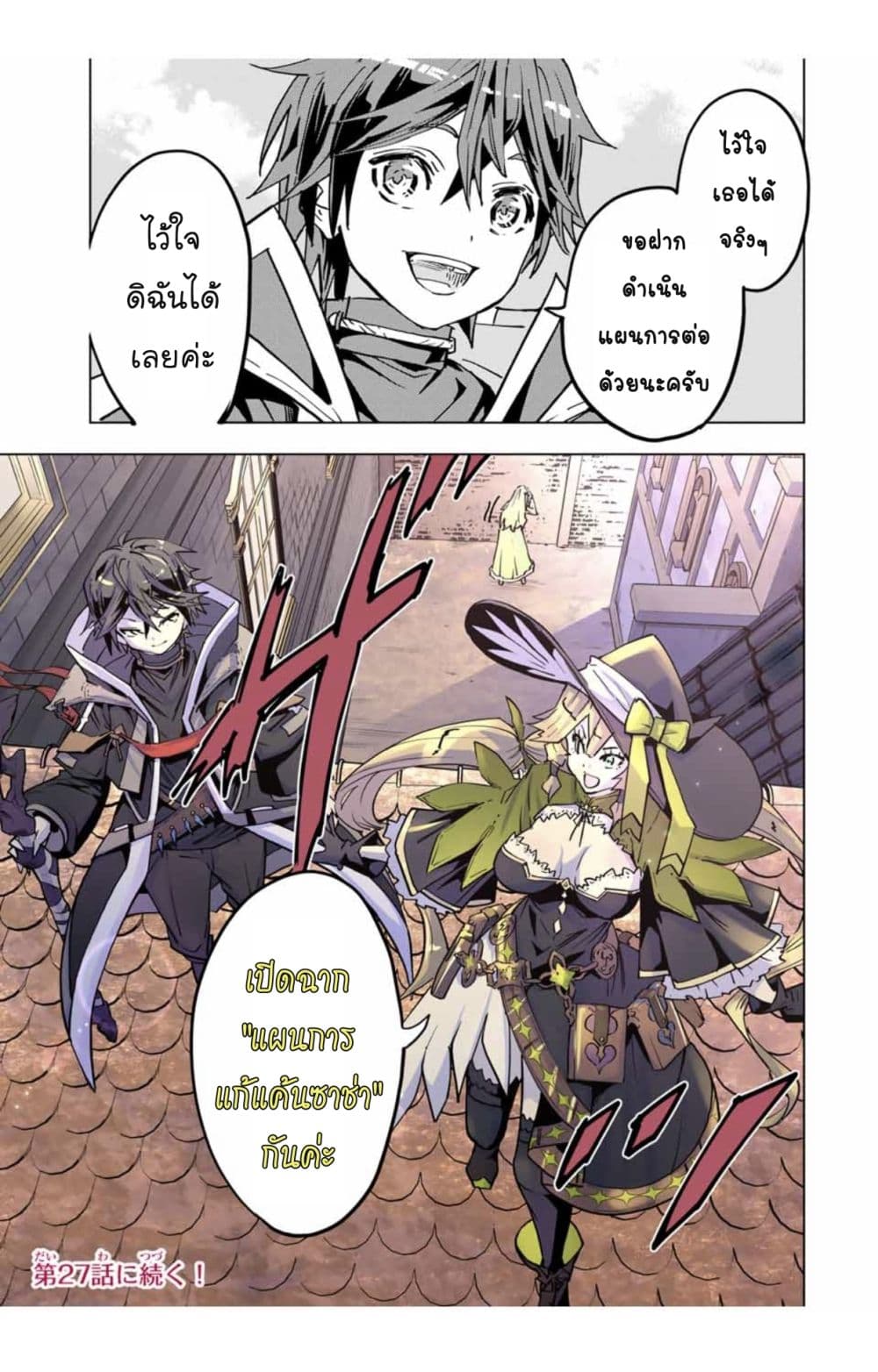 My Gift LVL 9999 Unlimited Gacha ผมถูกเพื่อนที่เชื่อใจหลอกไปฆ่า เลยใช้กิฟต์สุ่มกาชาพาพวกพ้องเลเวล 9999 กลับมาล้างแค้น ตอนที่ 26.2 หน้า 9