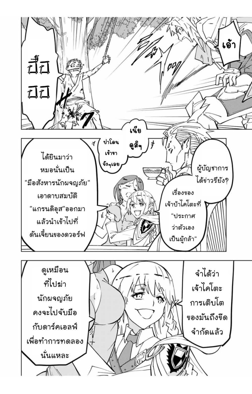 My Gift LVL 9999 Unlimited Gacha ผมถูกเพื่อนที่เชื่อใจหลอกไปฆ่า เลยใช้กิฟต์สุ่มกาชาพาพวกพ้องเลเวล 9999 กลับมาล้างแค้น ตอนที่ 27.1 หน้า 4