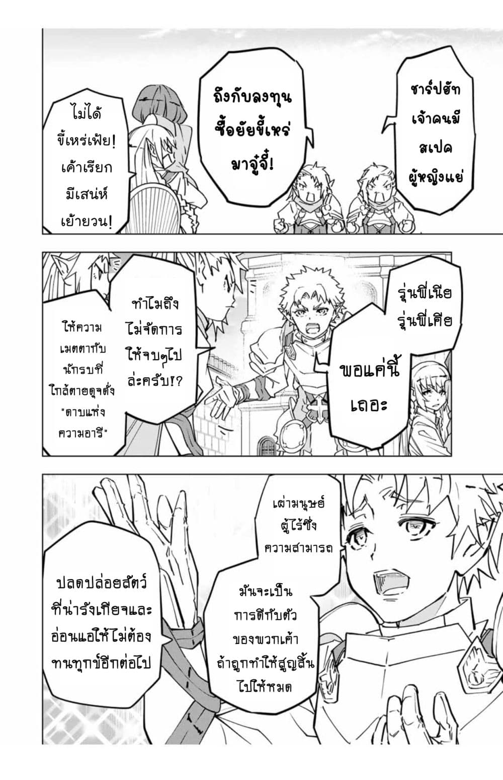 My Gift LVL 9999 Unlimited Gacha ผมถูกเพื่อนที่เชื่อใจหลอกไปฆ่า เลยใช้กิฟต์สุ่มกาชาพาพวกพ้องเลเวล 9999 กลับมาล้างแค้น ตอนที่ 27.1 หน้า 8