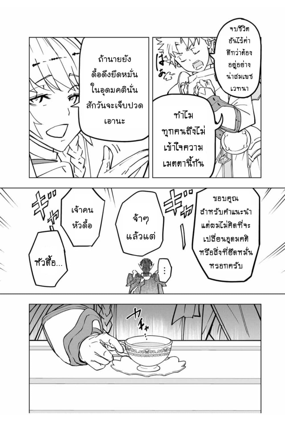 My Gift LVL 9999 Unlimited Gacha ผมถูกเพื่อนที่เชื่อใจหลอกไปฆ่า เลยใช้กิฟต์สุ่มกาชาพาพวกพ้องเลเวล 9999 กลับมาล้างแค้น ตอนที่ 27.1 หน้า 9