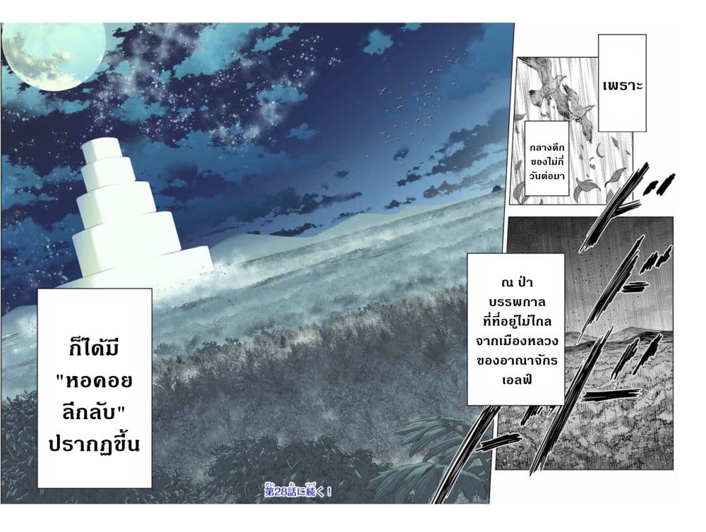 My Gift LVL 9999 Unlimited Gacha ผมถูกเพื่อนที่เชื่อใจหลอกไปฆ่า เลยใช้กิฟต์สุ่มกาชาพาพวกพ้องเลเวล 9999 กลับมาล้างแค้น ตอนที่ 27.2 หน้า 10