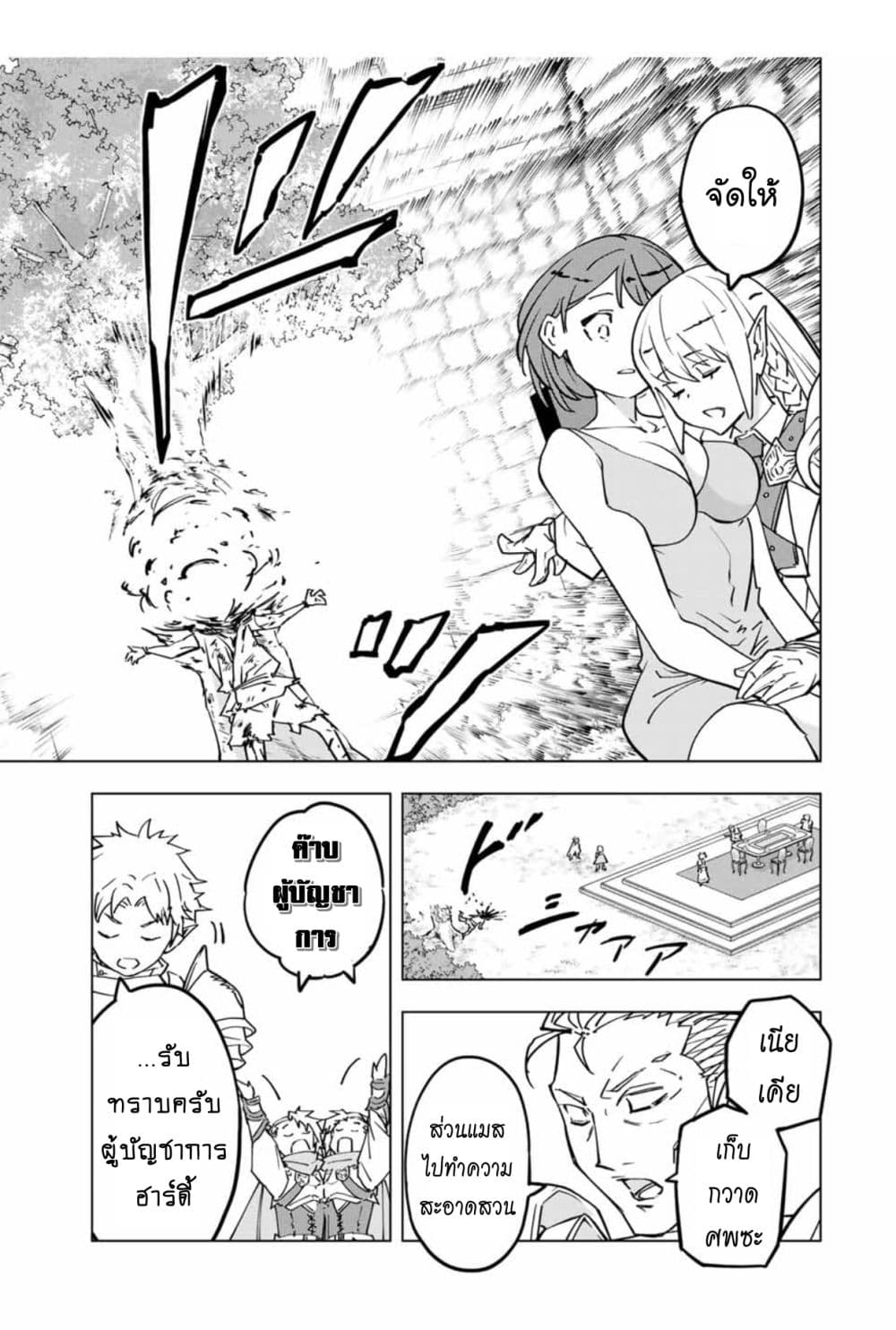My Gift LVL 9999 Unlimited Gacha ผมถูกเพื่อนที่เชื่อใจหลอกไปฆ่า เลยใช้กิฟต์สุ่มกาชาพาพวกพ้องเลเวล 9999 กลับมาล้างแค้น ตอนที่ 27.1 หน้า 11