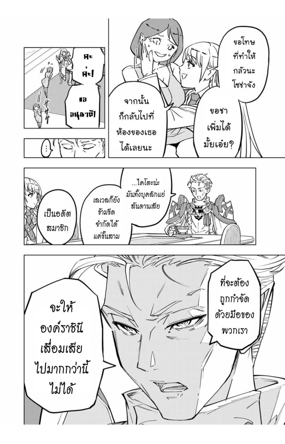 My Gift LVL 9999 Unlimited Gacha ผมถูกเพื่อนที่เชื่อใจหลอกไปฆ่า เลยใช้กิฟต์สุ่มกาชาพาพวกพ้องเลเวล 9999 กลับมาล้างแค้น ตอนที่ 27.1 หน้า 12