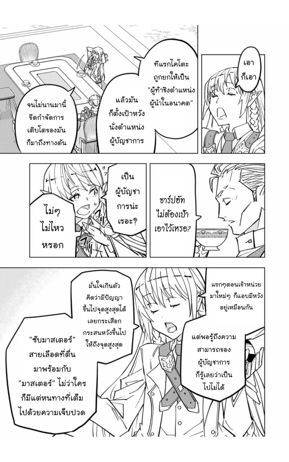 My Gift LVL 9999 Unlimited Gacha ผมถูกเพื่อนที่เชื่อใจหลอกไปฆ่า เลยใช้กิฟต์สุ่มกาชาพาพวกพ้องเลเวล 9999 กลับมาล้างแค้น ตอนที่ 27.1 หน้า 13