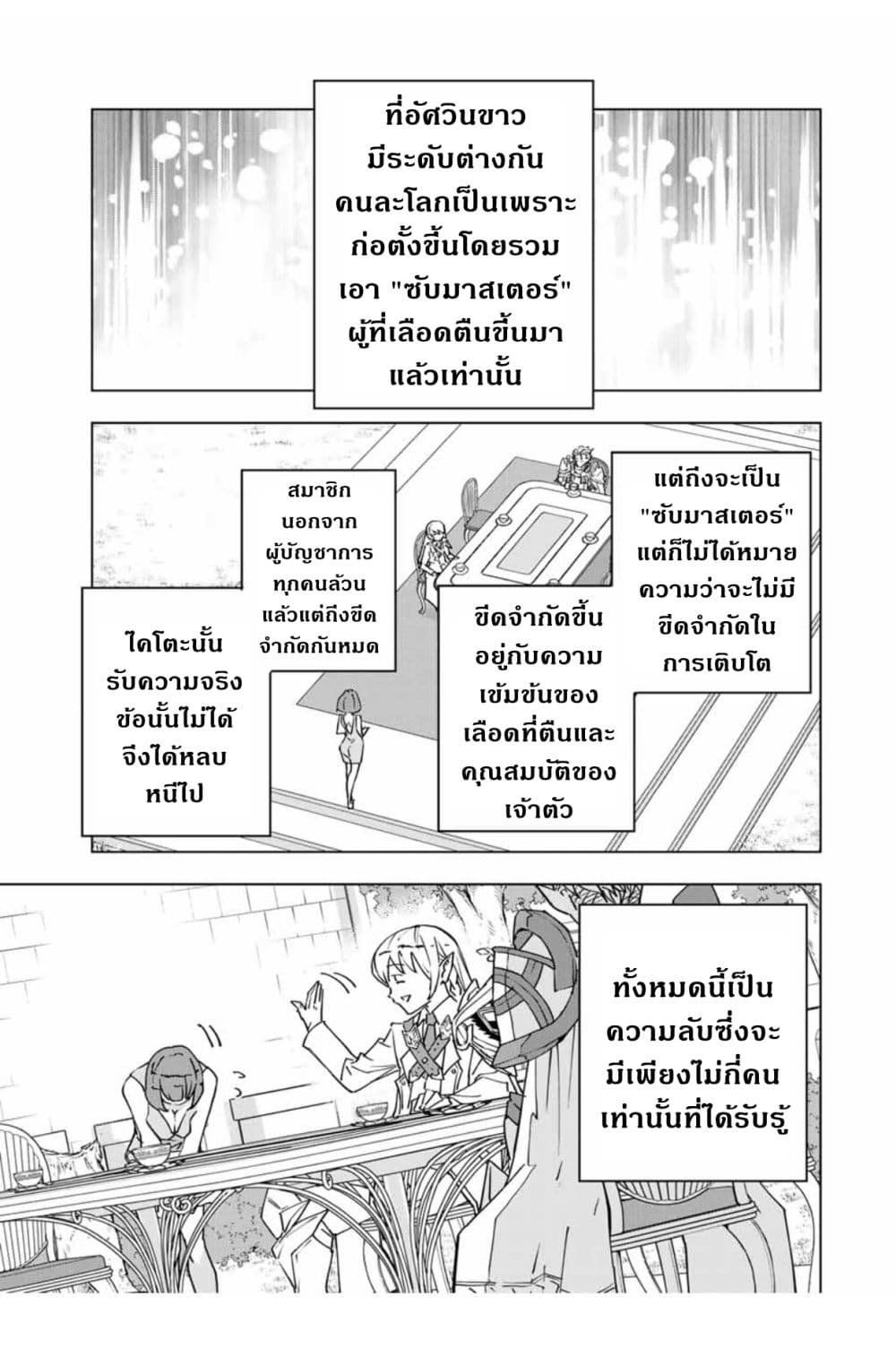 My Gift LVL 9999 Unlimited Gacha ผมถูกเพื่อนที่เชื่อใจหลอกไปฆ่า เลยใช้กิฟต์สุ่มกาชาพาพวกพ้องเลเวล 9999 กลับมาล้างแค้น ตอนที่ 27.2 หน้า 7