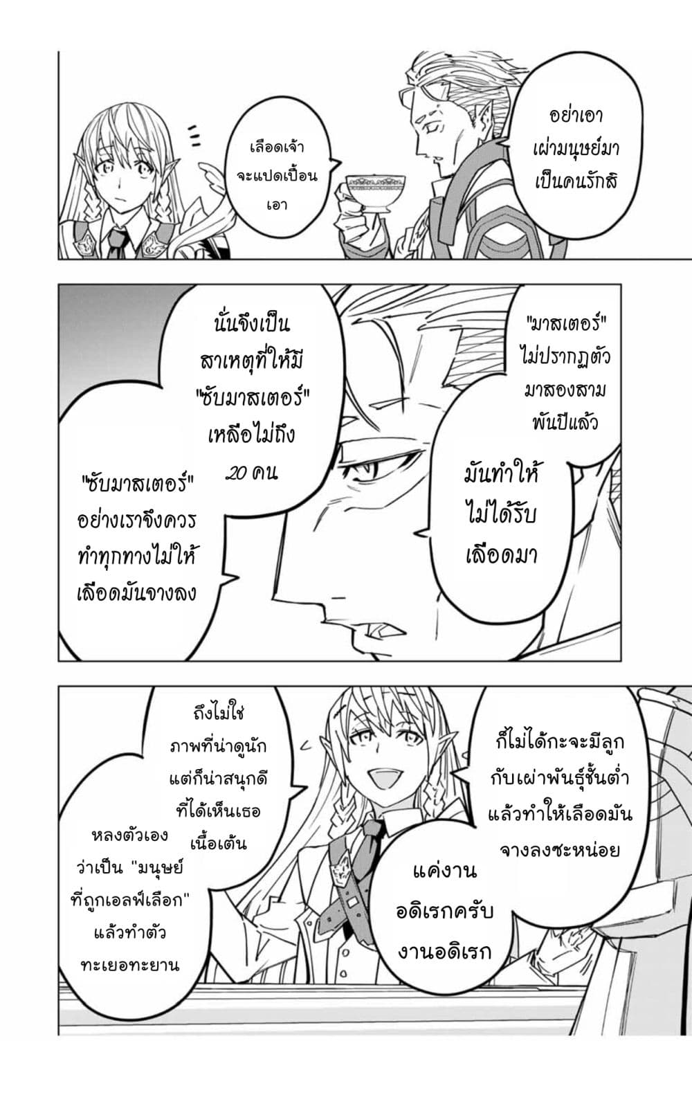 My Gift LVL 9999 Unlimited Gacha ผมถูกเพื่อนที่เชื่อใจหลอกไปฆ่า เลยใช้กิฟต์สุ่มกาชาพาพวกพ้องเลเวล 9999 กลับมาล้างแค้น ตอนที่ 27.2 หน้า 8