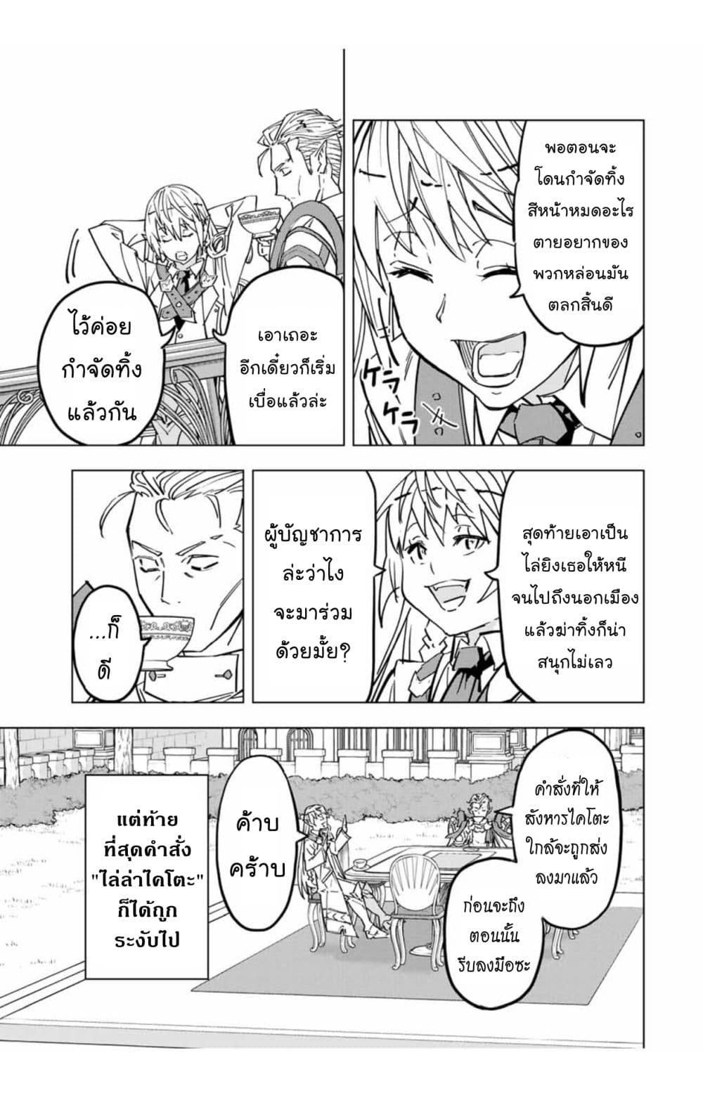 My Gift LVL 9999 Unlimited Gacha ผมถูกเพื่อนที่เชื่อใจหลอกไปฆ่า เลยใช้กิฟต์สุ่มกาชาพาพวกพ้องเลเวล 9999 กลับมาล้างแค้น ตอนที่ 27.1 หน้า 17