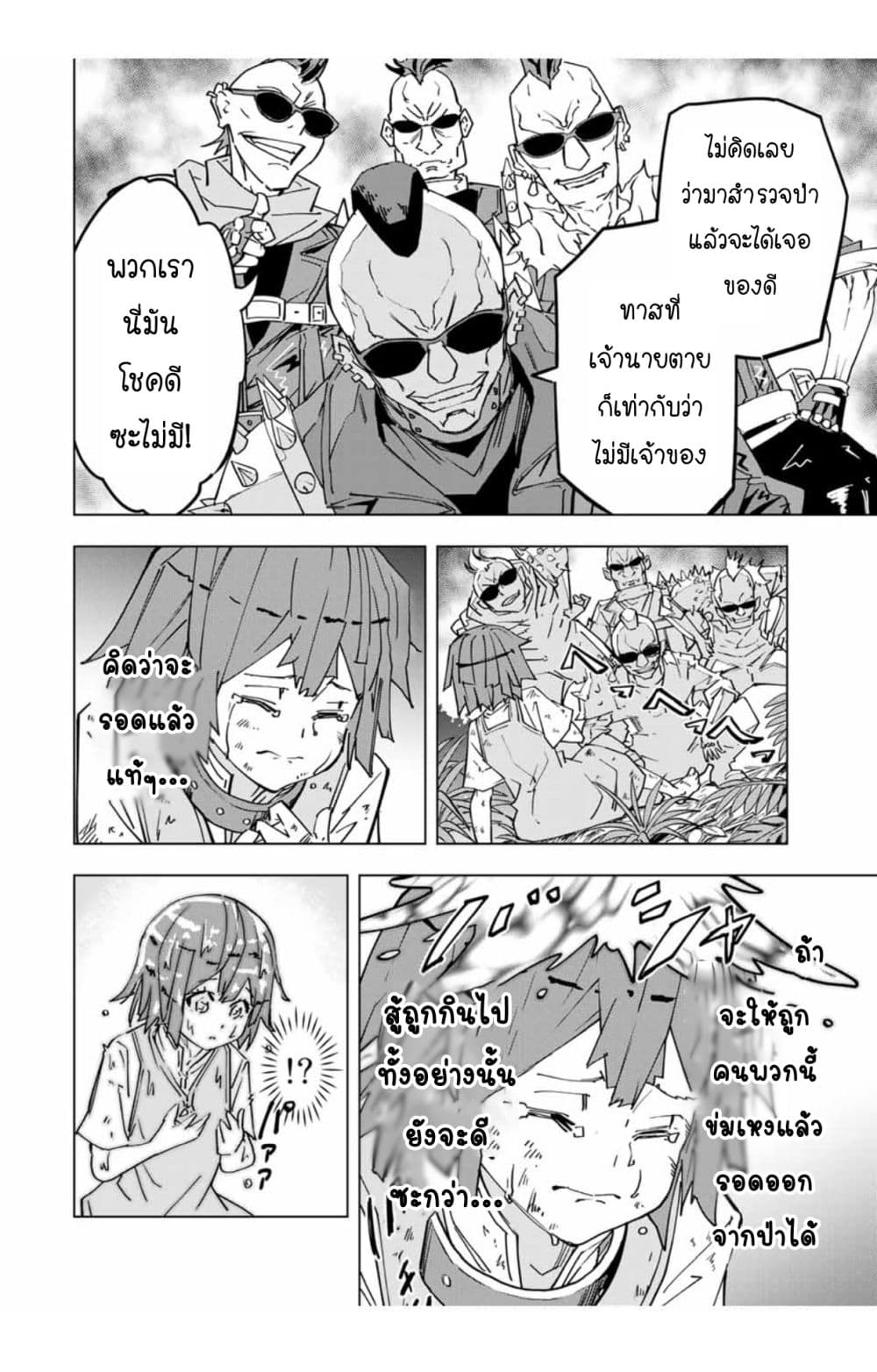 My Gift LVL 9999 Unlimited Gacha ผมถูกเพื่อนที่เชื่อใจหลอกไปฆ่า เลยใช้กิฟต์สุ่มกาชาพาพวกพ้องเลเวล 9999 กลับมาล้างแค้น ตอนที่ 28 หน้า 10