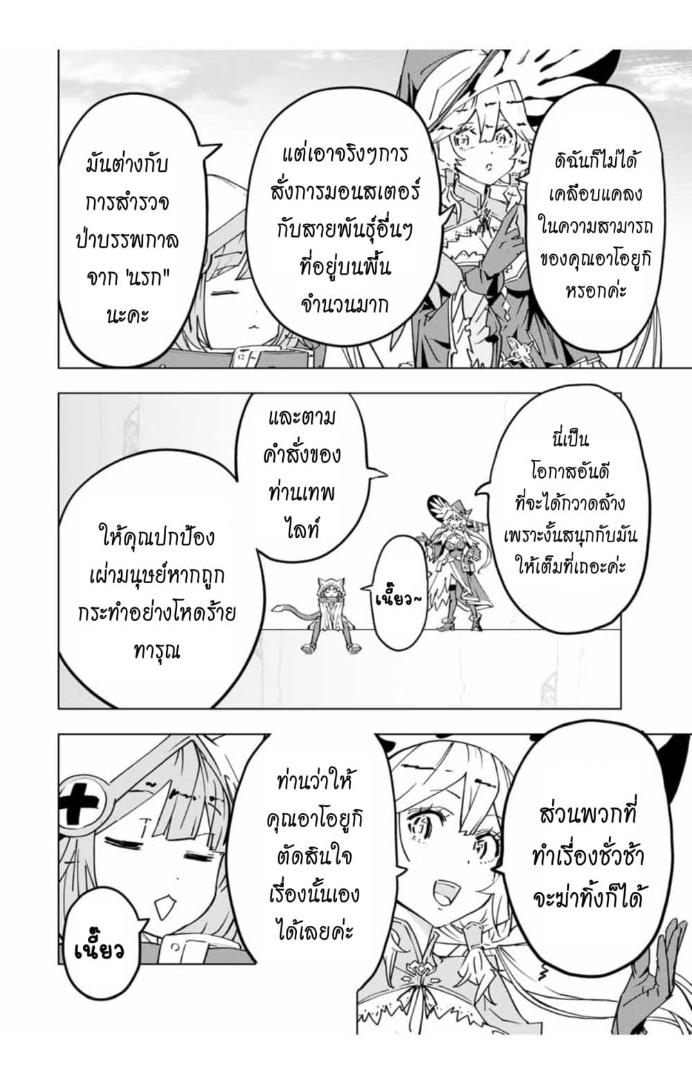 My Gift LVL 9999 Unlimited Gacha ผมถูกเพื่อนที่เชื่อใจหลอกไปฆ่า เลยใช้กิฟต์สุ่มกาชาพาพวกพ้องเลเวล 9999 กลับมาล้างแค้น ตอนที่ 28 หน้า 14