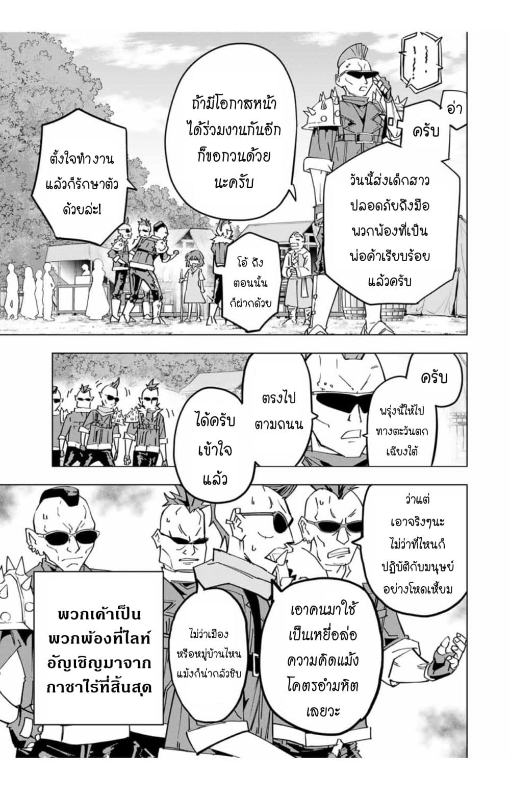 My Gift LVL 9999 Unlimited Gacha ผมถูกเพื่อนที่เชื่อใจหลอกไปฆ่า เลยใช้กิฟต์สุ่มกาชาพาพวกพ้องเลเวล 9999 กลับมาล้างแค้น ตอนที่ 28 หน้า 21