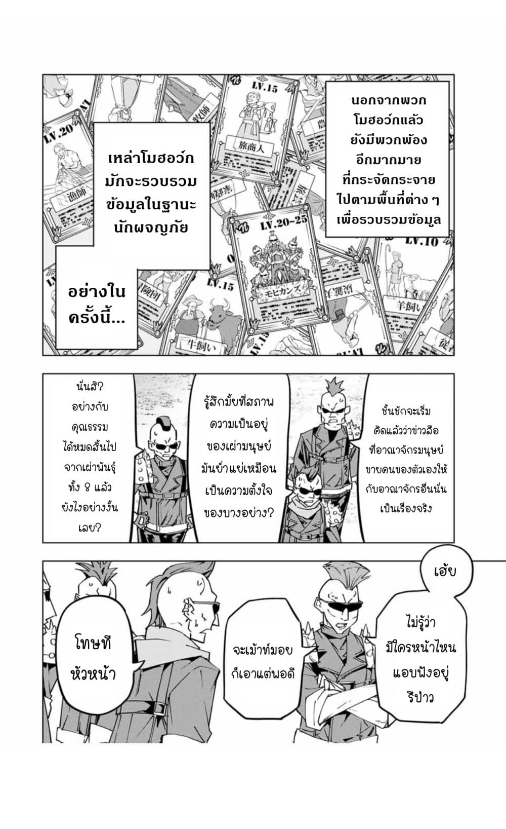 My Gift LVL 9999 Unlimited Gacha ผมถูกเพื่อนที่เชื่อใจหลอกไปฆ่า เลยใช้กิฟต์สุ่มกาชาพาพวกพ้องเลเวล 9999 กลับมาล้างแค้น ตอนที่ 28 หน้า 22