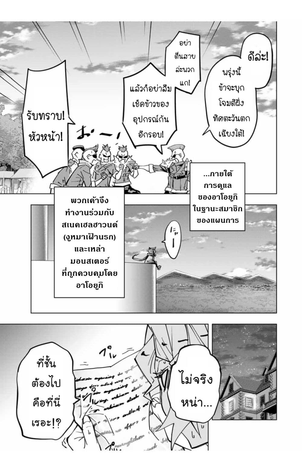 My Gift LVL 9999 Unlimited Gacha ผมถูกเพื่อนที่เชื่อใจหลอกไปฆ่า เลยใช้กิฟต์สุ่มกาชาพาพวกพ้องเลเวล 9999 กลับมาล้างแค้น ตอนที่ 28 หน้า 23