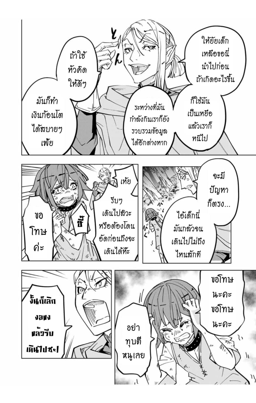 My Gift LVL 9999 Unlimited Gacha ผมถูกเพื่อนที่เชื่อใจหลอกไปฆ่า เลยใช้กิฟต์สุ่มกาชาพาพวกพ้องเลเวล 9999 กลับมาล้างแค้น ตอนที่ 28 หน้า 5
