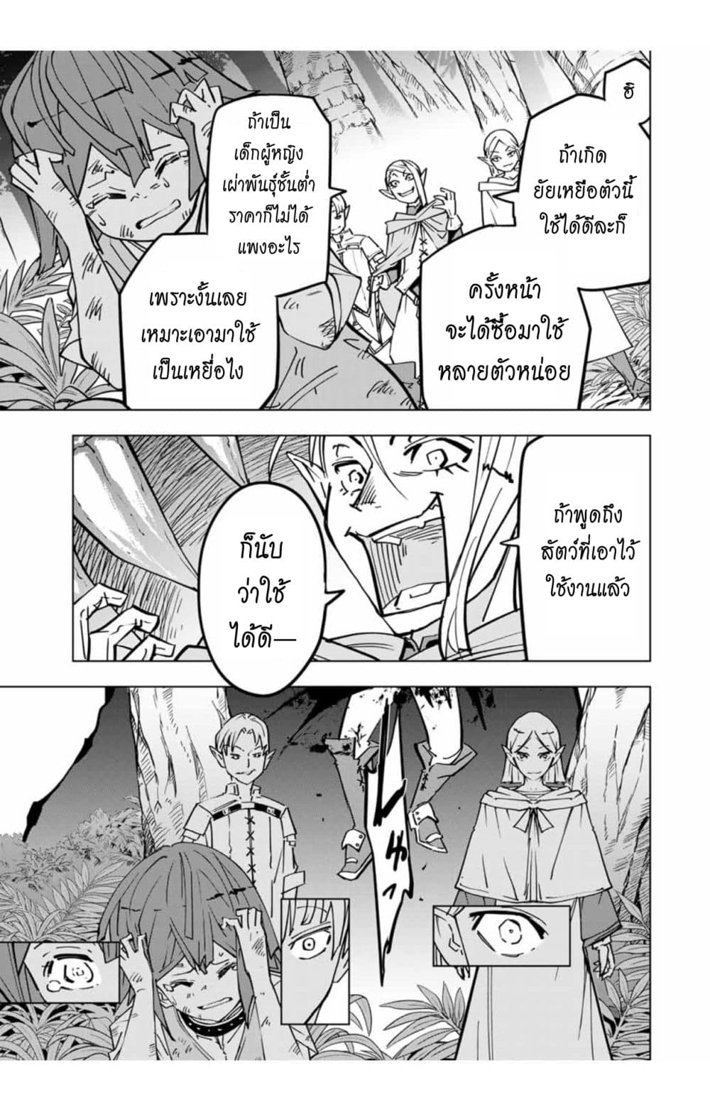 My Gift LVL 9999 Unlimited Gacha ผมถูกเพื่อนที่เชื่อใจหลอกไปฆ่า เลยใช้กิฟต์สุ่มกาชาพาพวกพ้องเลเวล 9999 กลับมาล้างแค้น ตอนที่ 28 หน้า 6