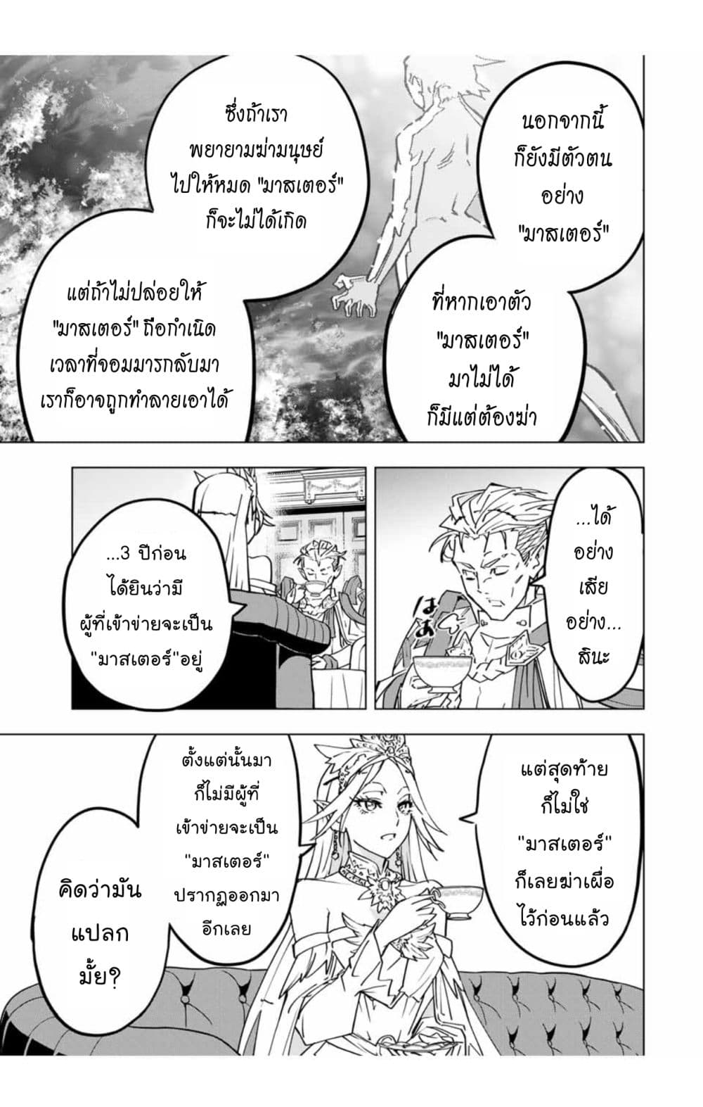 My Gift LVL 9999 Unlimited Gacha ผมถูกเพื่อนที่เชื่อใจหลอกไปฆ่า เลยใช้กิฟต์สุ่มกาชาพาพวกพ้องเลเวล 9999 กลับมาล้างแค้น ตอนที่ 29 หน้า 10